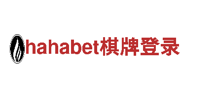 hahabet棋牌登录- 专业机械企业，优质服务